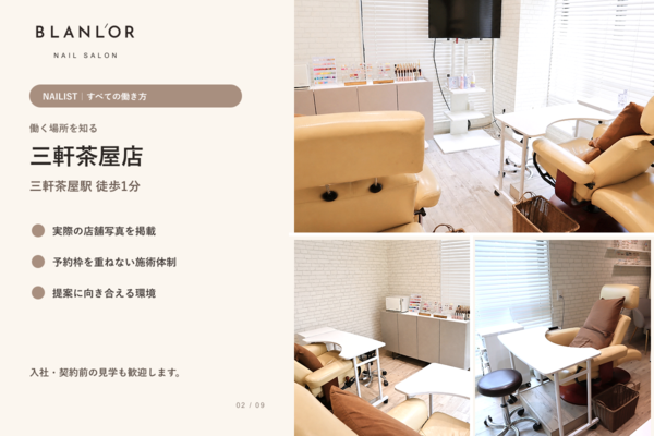 ネイルサロン ブランロール 三軒茶屋店