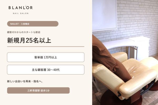 ネイルサロン ブランロール 三軒茶屋店