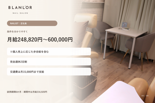 ネイルサロン ブランロール 三軒茶屋店