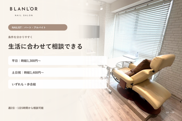 ネイルサロン ブランロール 三軒茶屋店