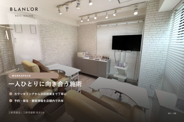 ネイルサロン ブランロール 三軒茶屋店