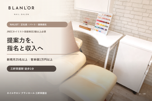 ネイルサロン ブランロール 三軒茶屋店