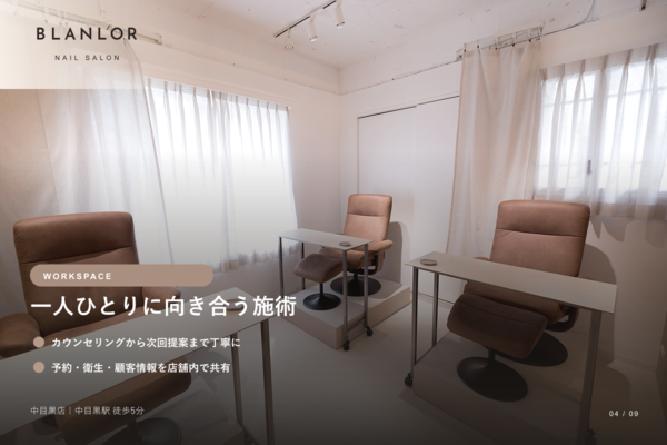ネイルサロン ブランロール 中目黒店