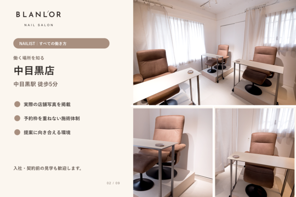 ネイルサロン ブランロール 中目黒店