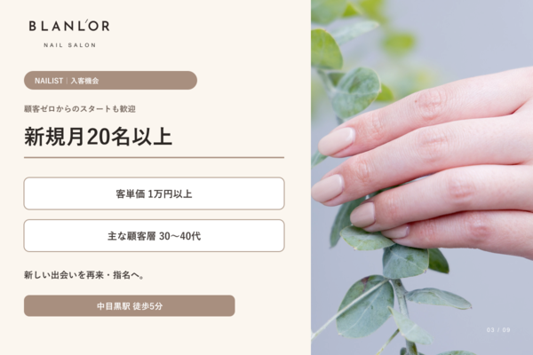 ネイルサロン ブランロール 中目黒店