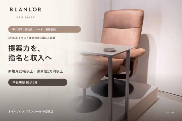 ネイルサロン ブランロール 中目黒店