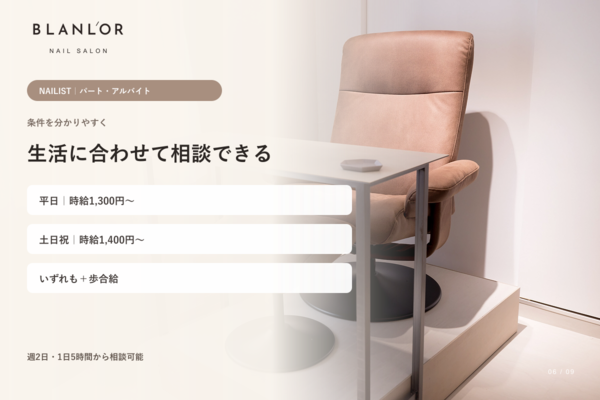 ネイルサロン ブランロール 中目黒店
